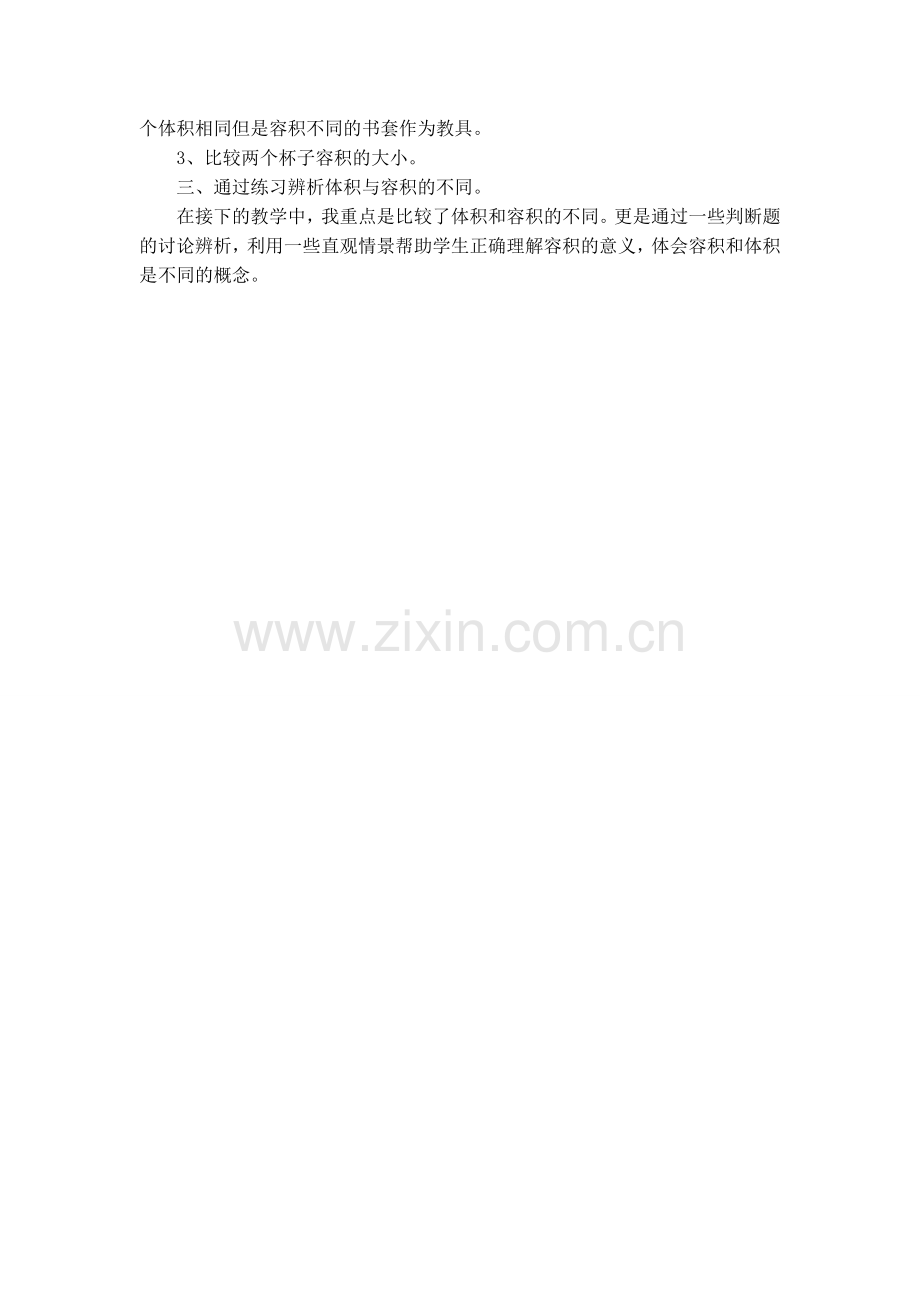 体积与容积设计意图.doc_第2页