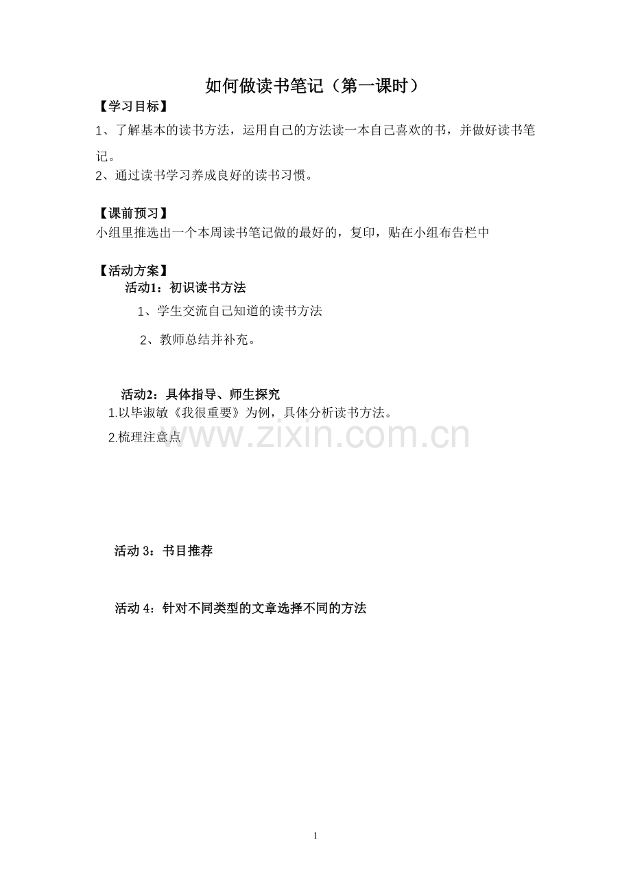 如何做读书笔记活动单.doc_第1页