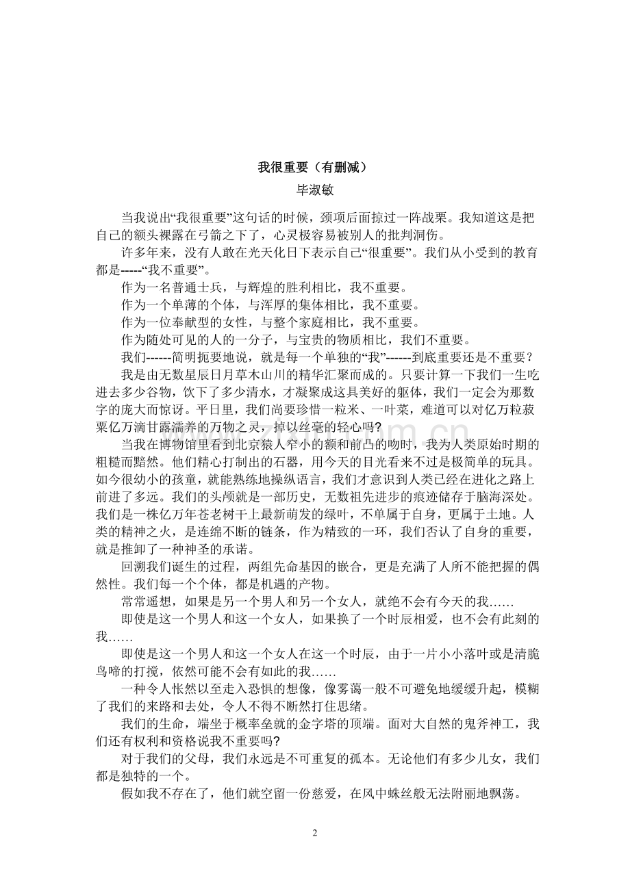 如何做读书笔记活动单.doc_第2页