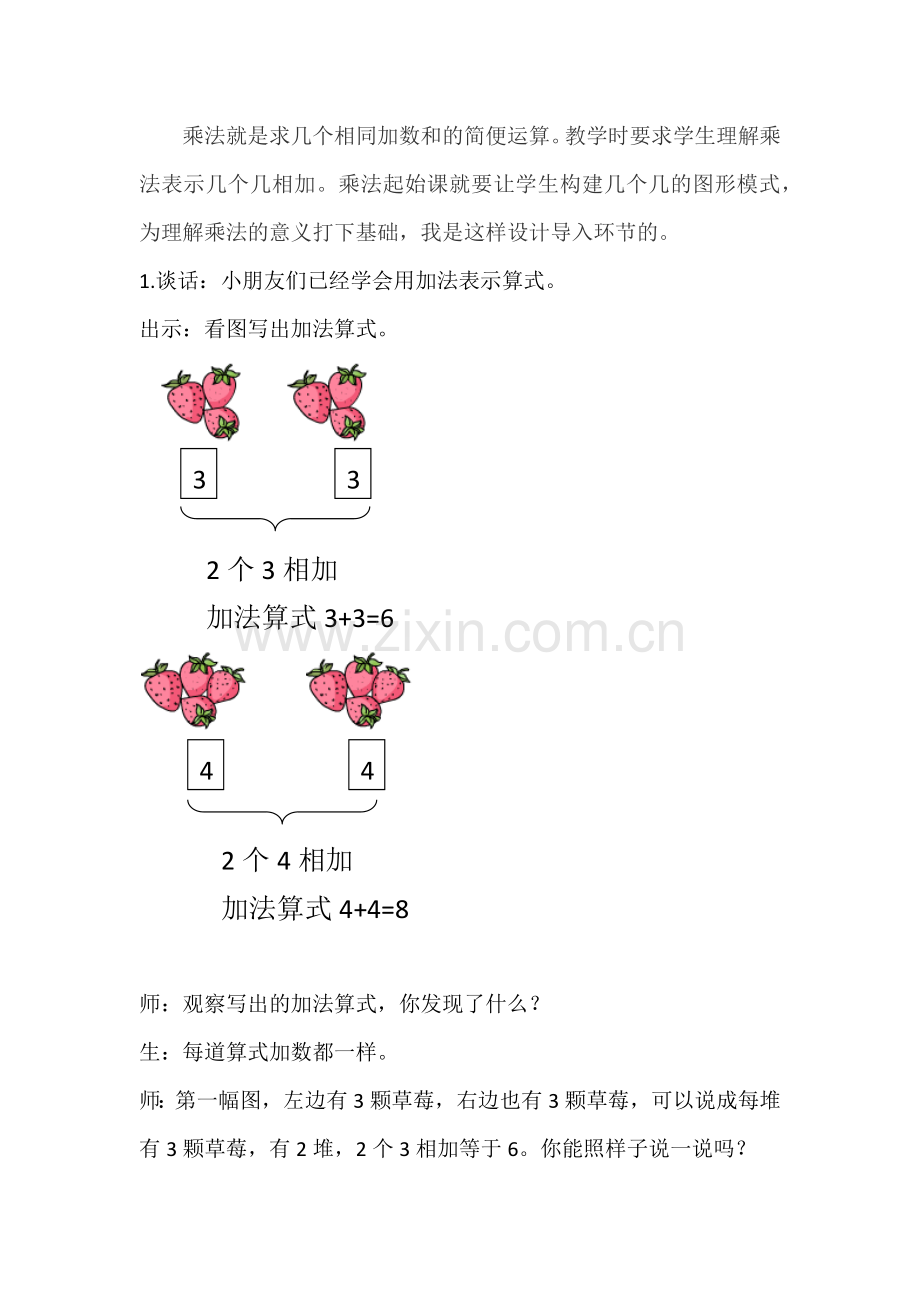 认识乘法中几个几教学片段.docx_第1页