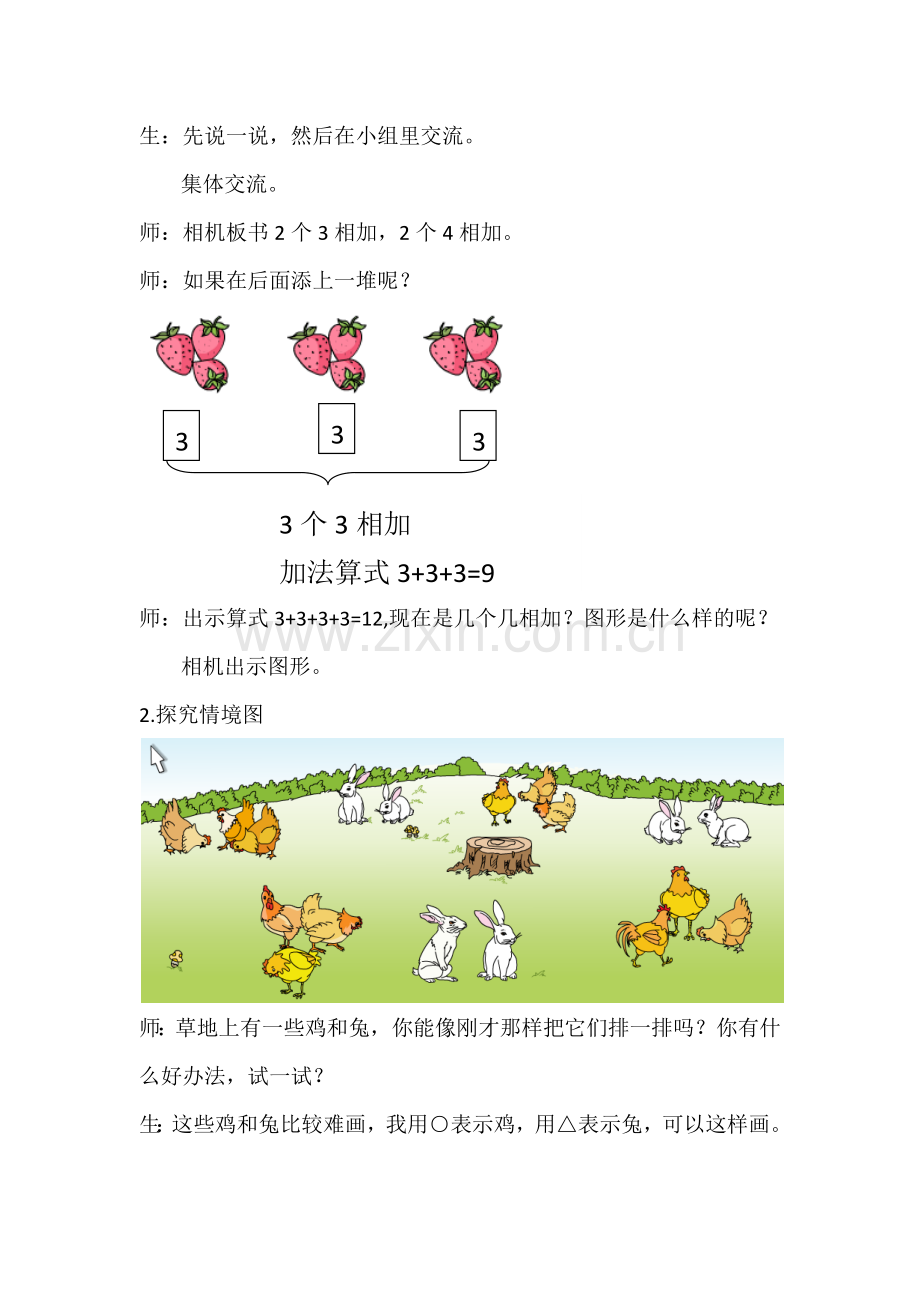 认识乘法中几个几教学片段.docx_第2页
