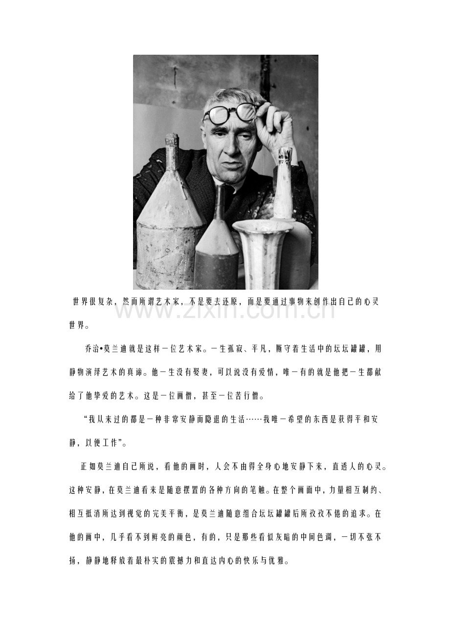 画一排瓶子的意大利画家（整理）.docx_第1页