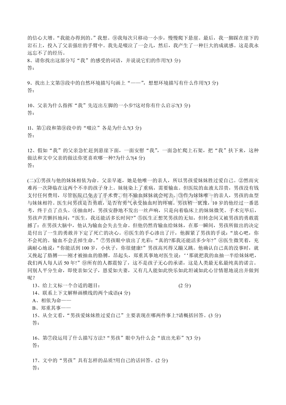 七年级语文测试题.doc_第2页