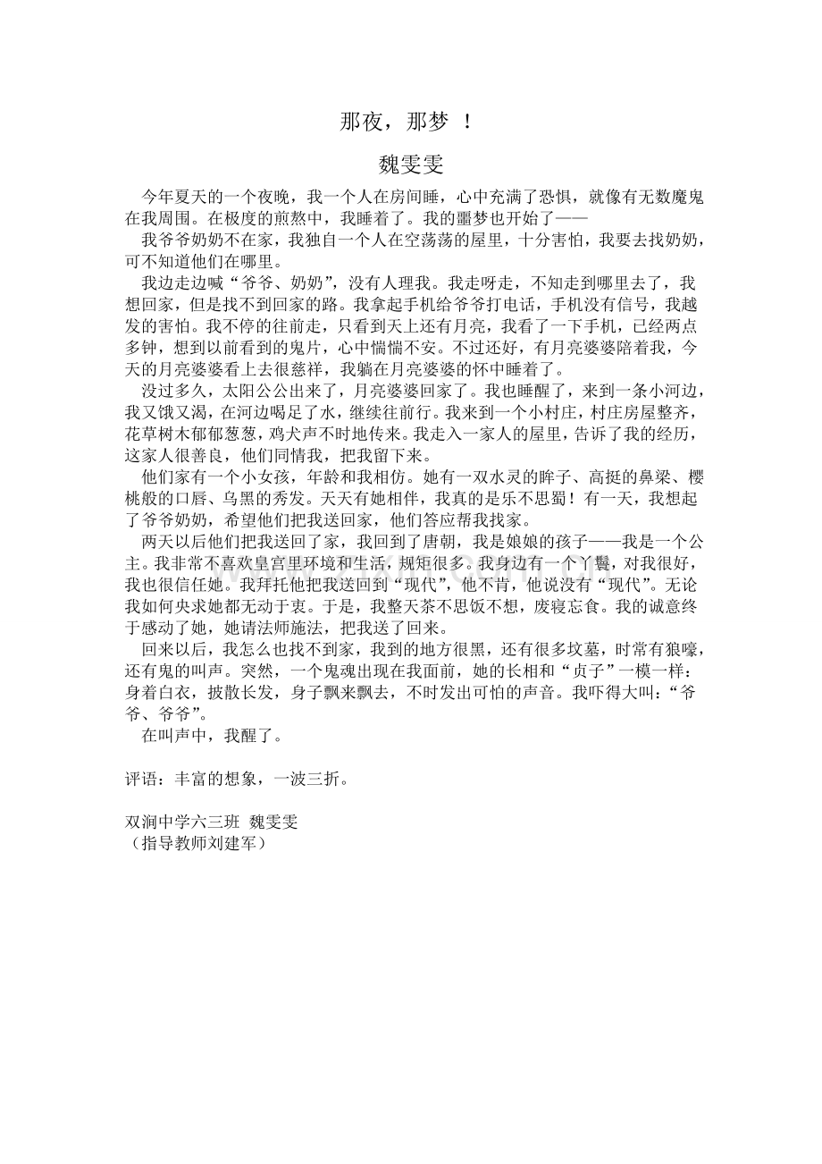 那夜恐惧！魏雯雯.doc_第1页
