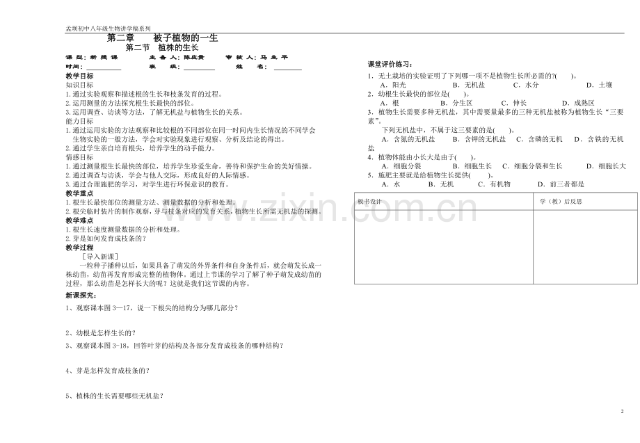 被子植物的一生.doc_第2页