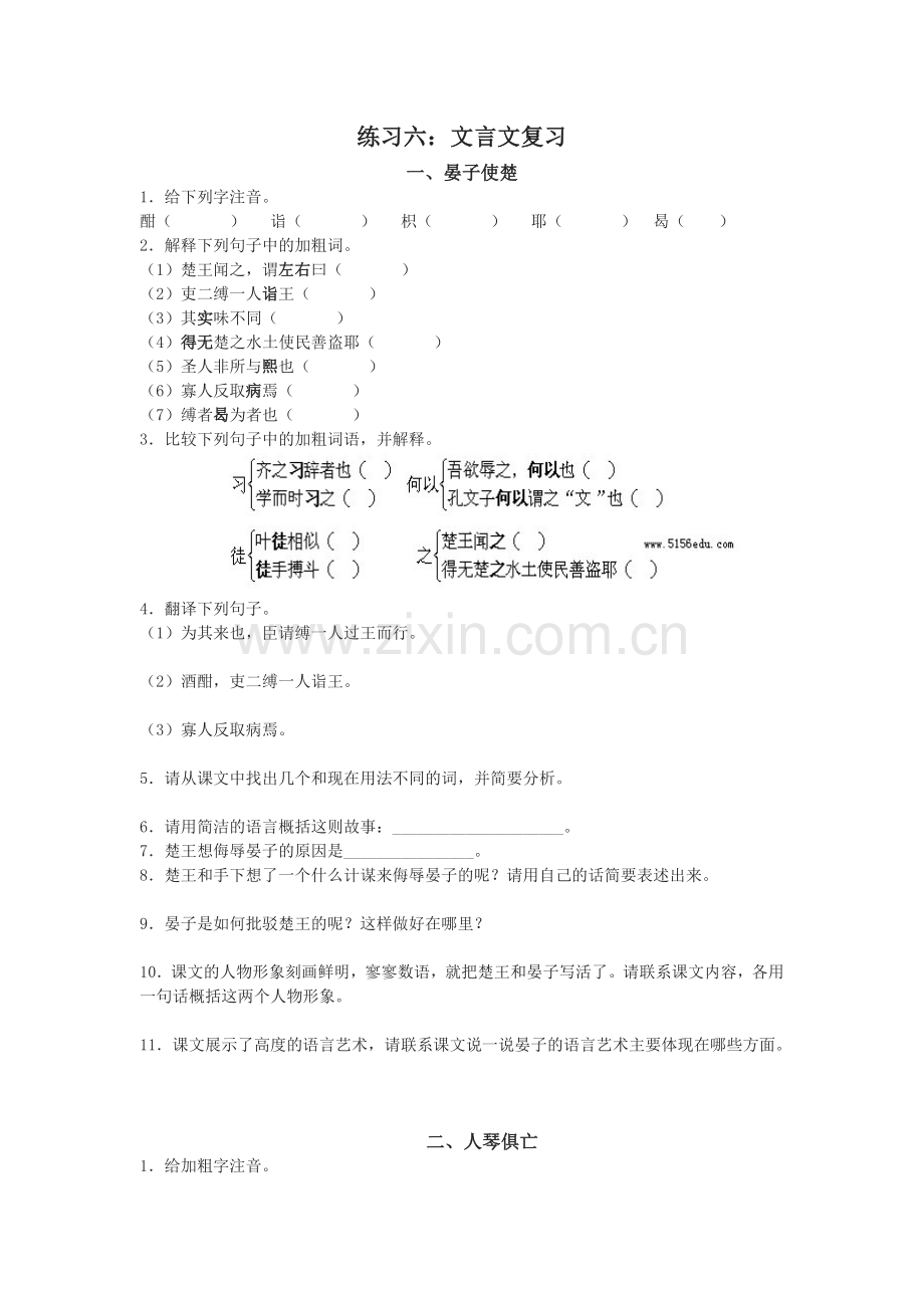 八上文言文复习.doc_第1页