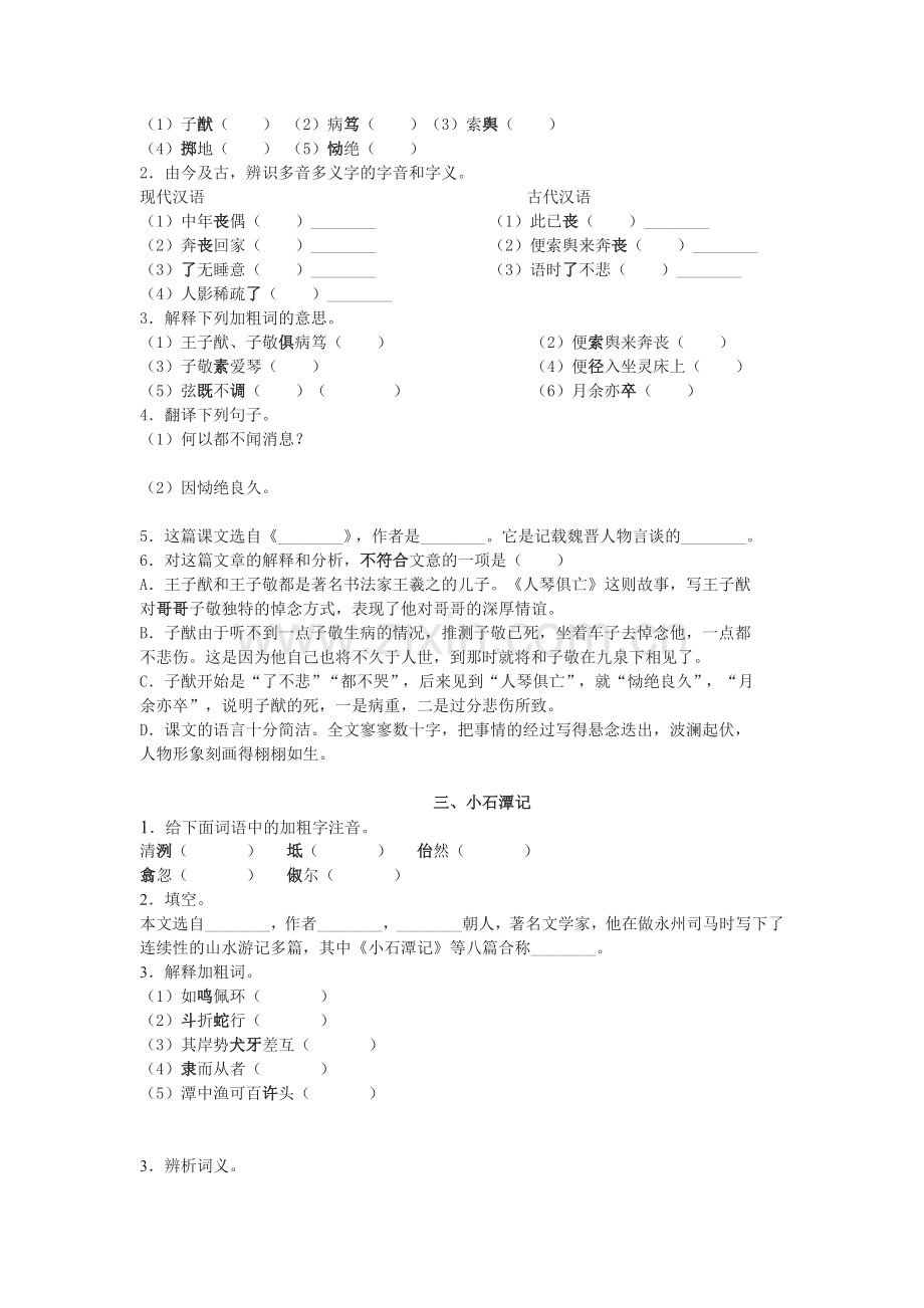 八上文言文复习.doc_第2页