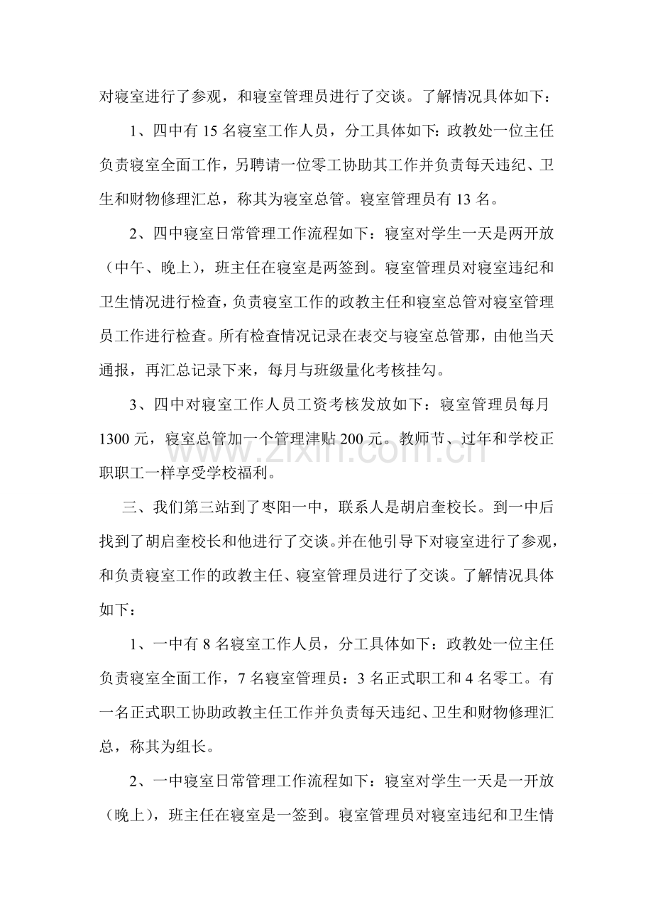 寝室考查报告.doc_第2页
