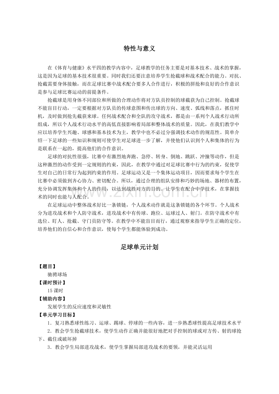 初三足球计划.doc_第1页