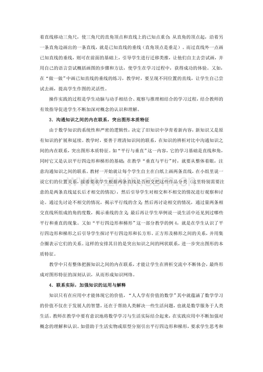 平行四边形和梯形重难点突破.doc_第2页