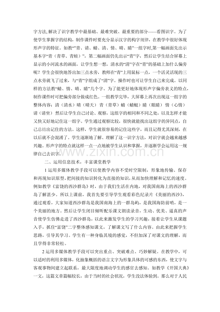 信息技术在语文教学中的应用.docx_第2页