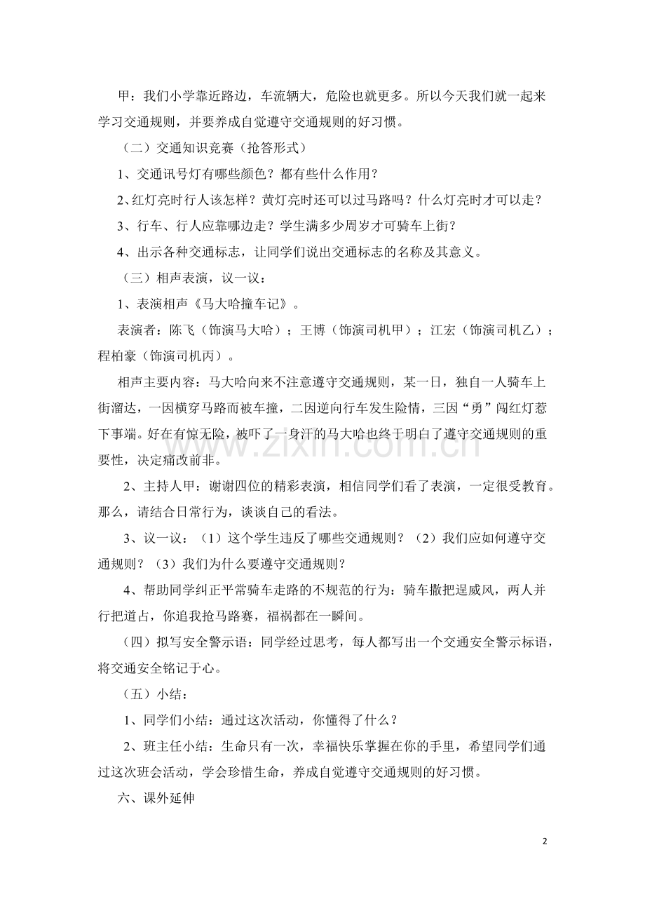 做个遵守交通规则的好孩子.docx_第2页