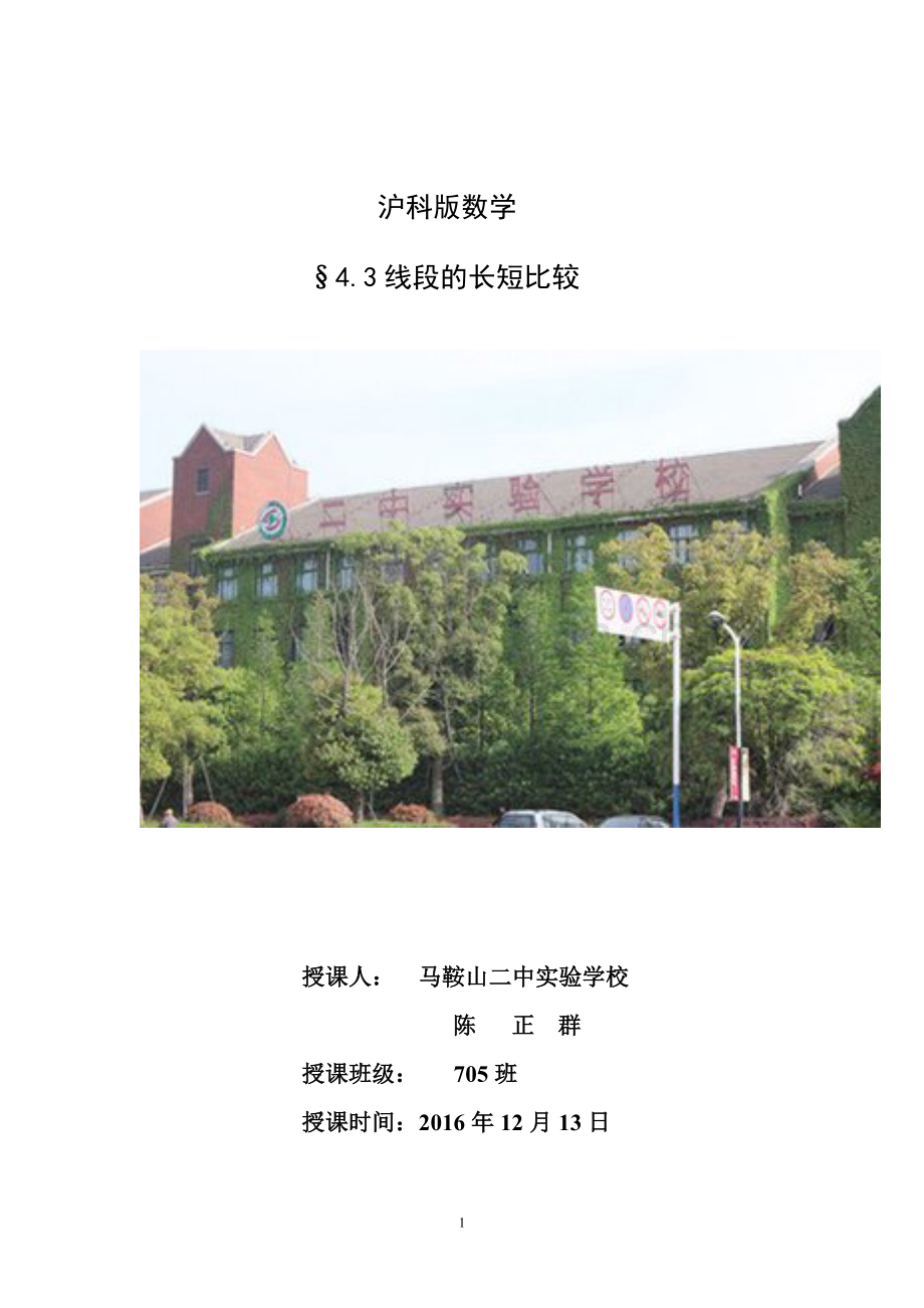 线段的长短比较.doc_第1页