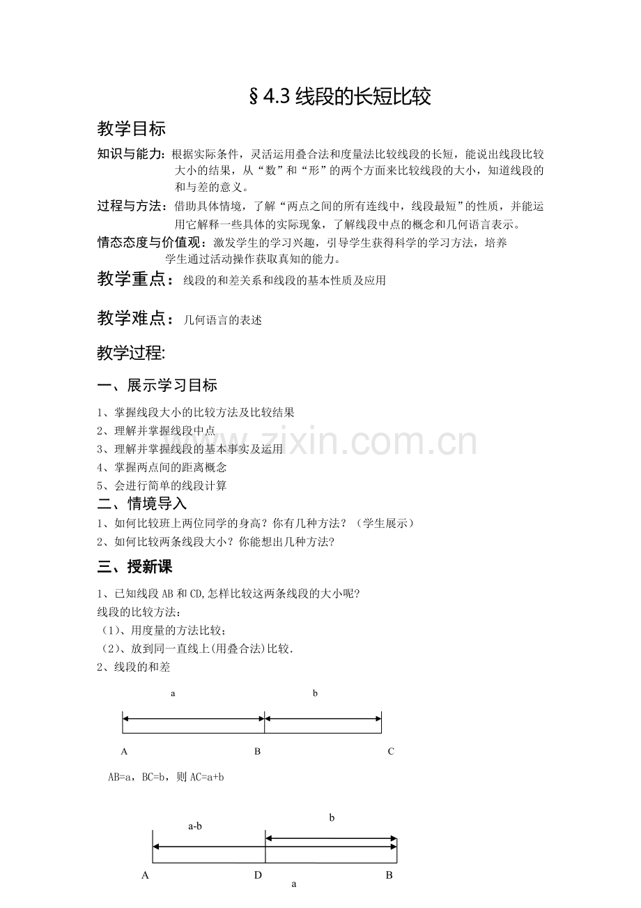 线段的长短比较.doc_第2页