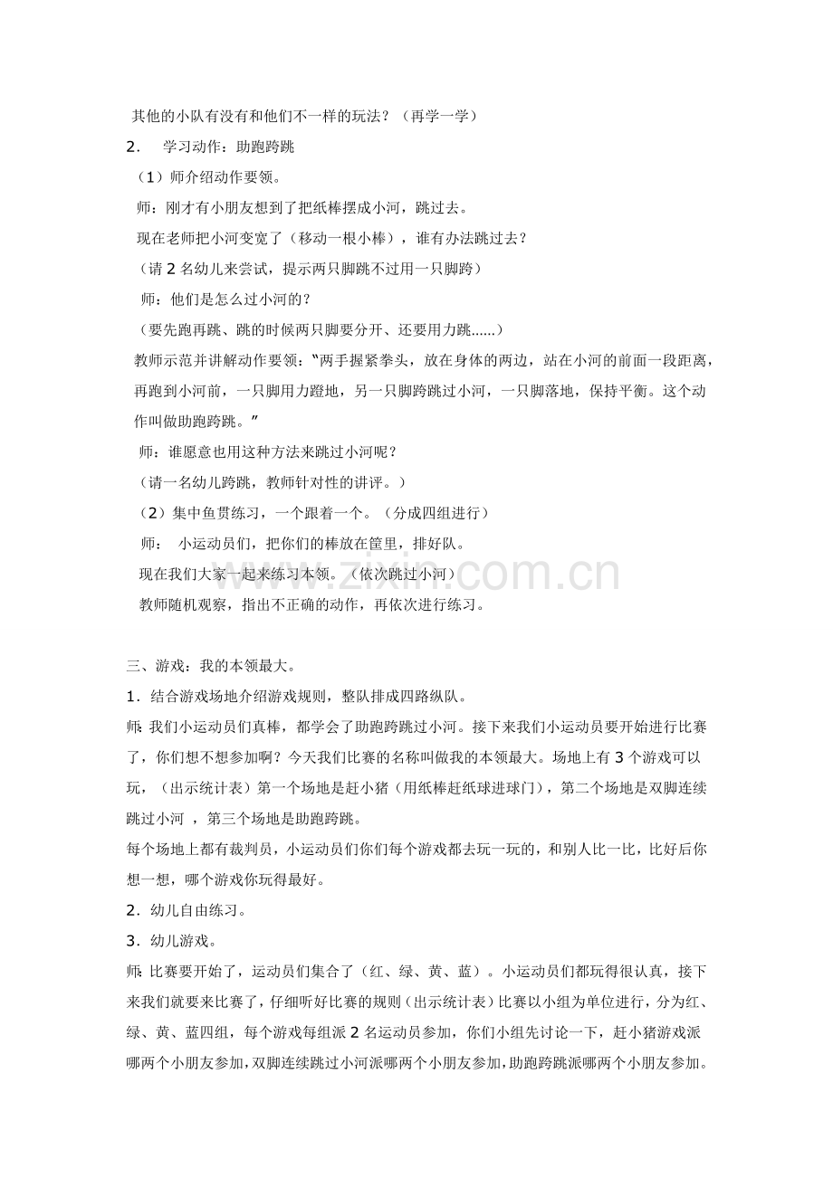中班体育公开课《玩纸棒》.docx_第2页