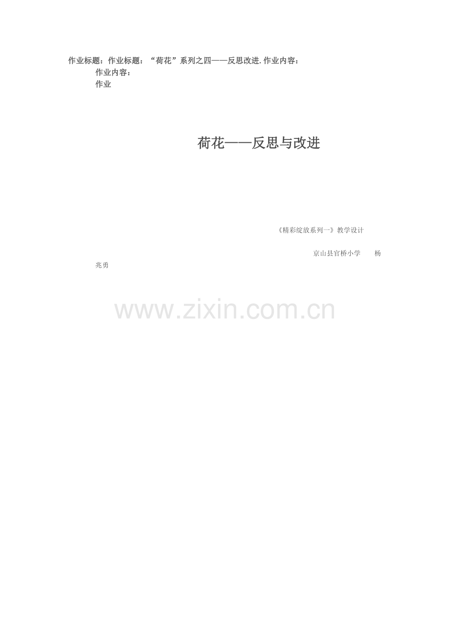 杨兆勇作业总结.doc_第1页