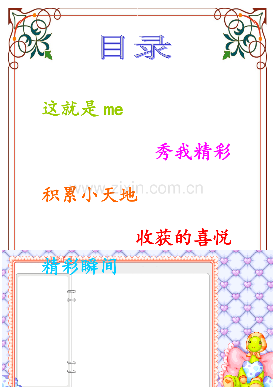 班级成长手册.doc_第2页