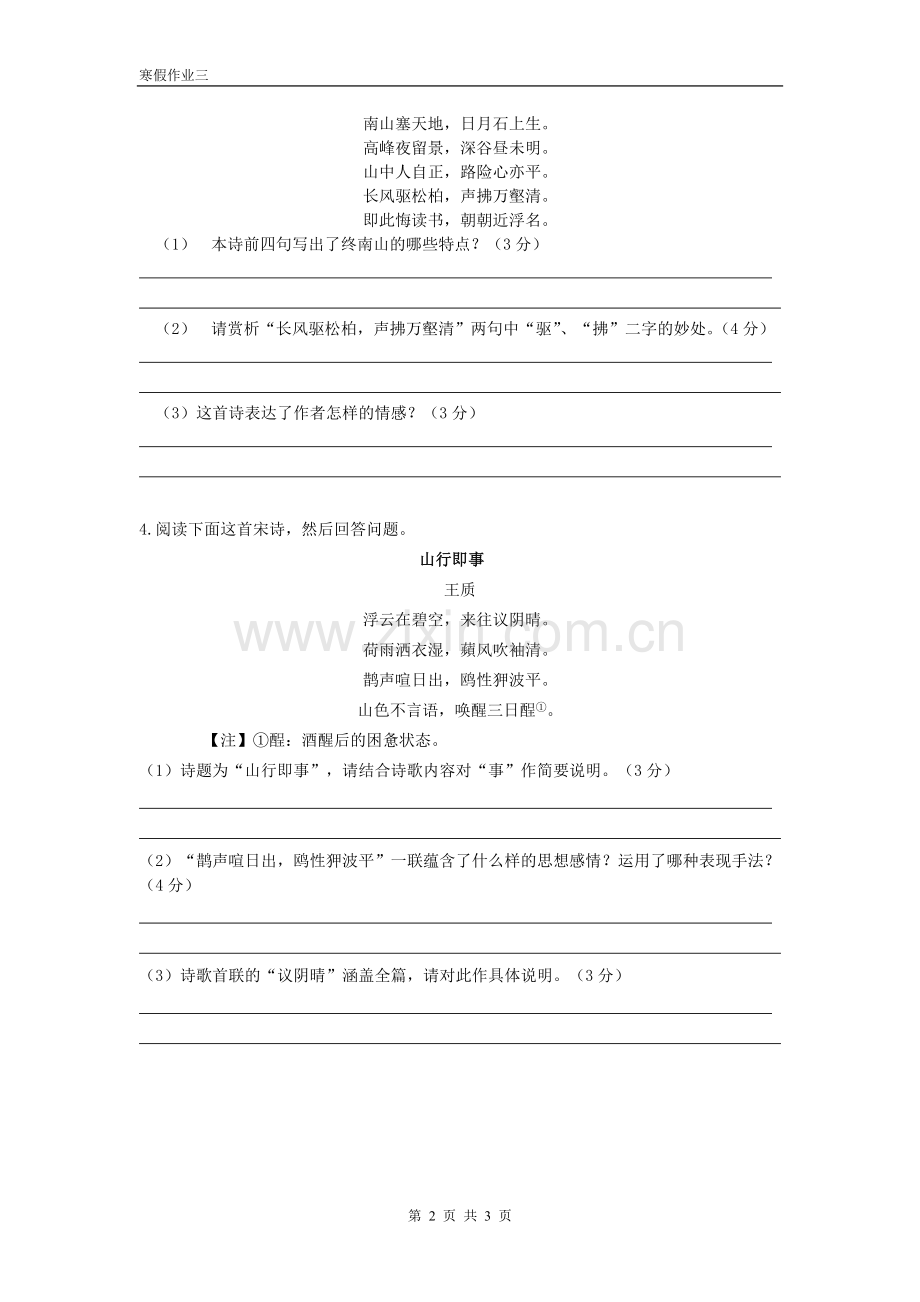 高三语文寒假作业三诗歌鉴赏练习一.doc_第2页