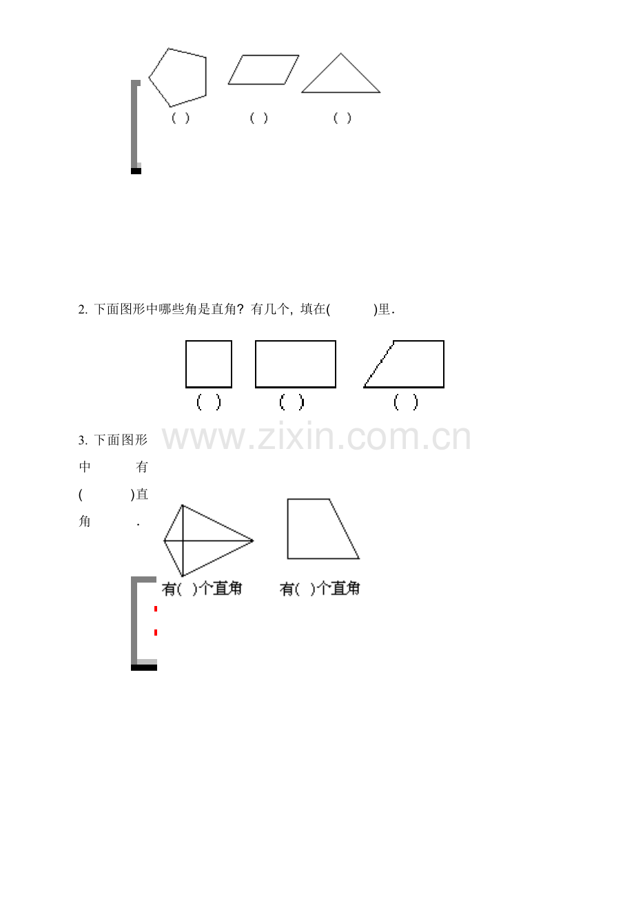 人教版二年级上册《角的认识》综合练习题.doc_第2页