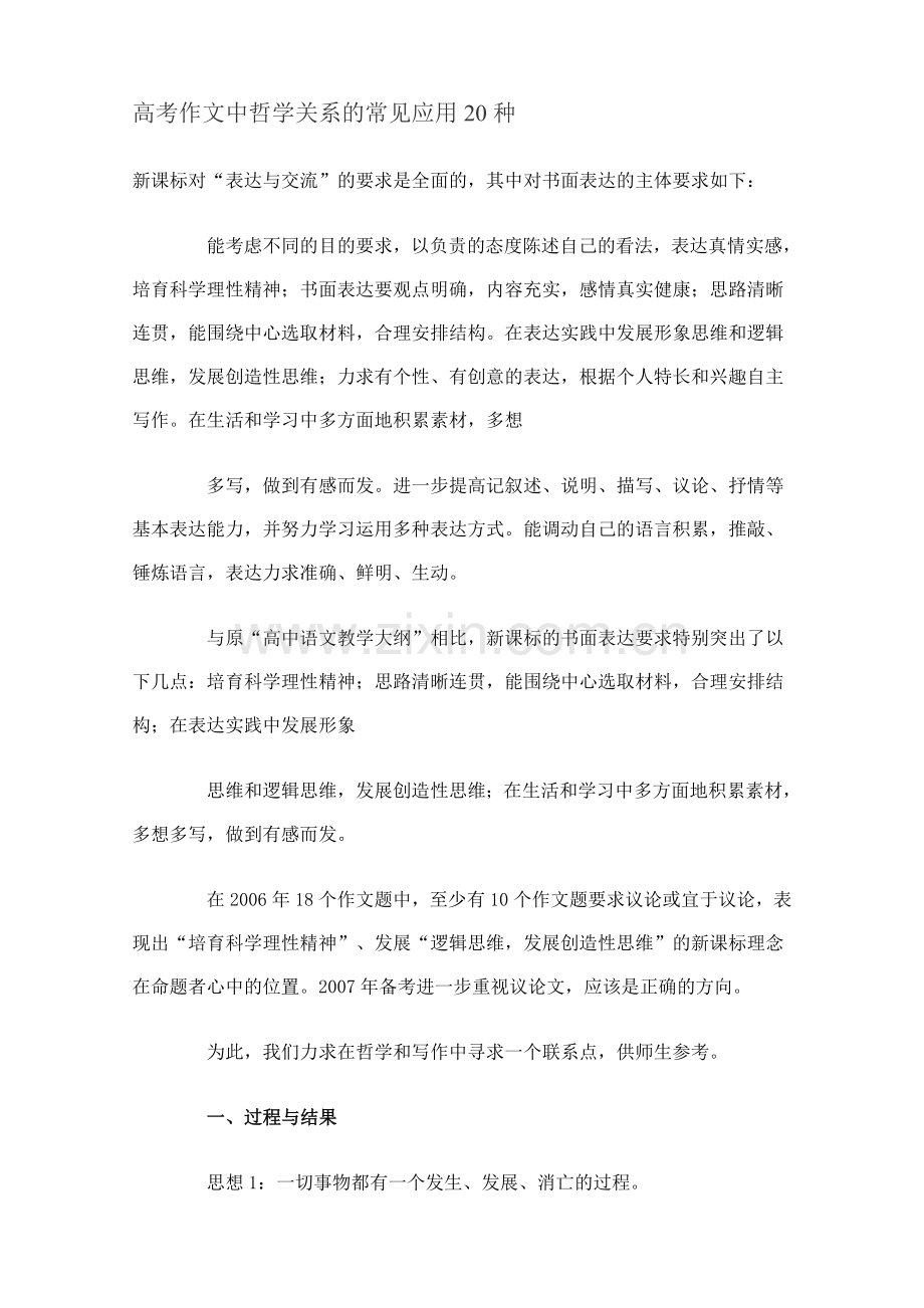 作文哲学关系.doc_第1页