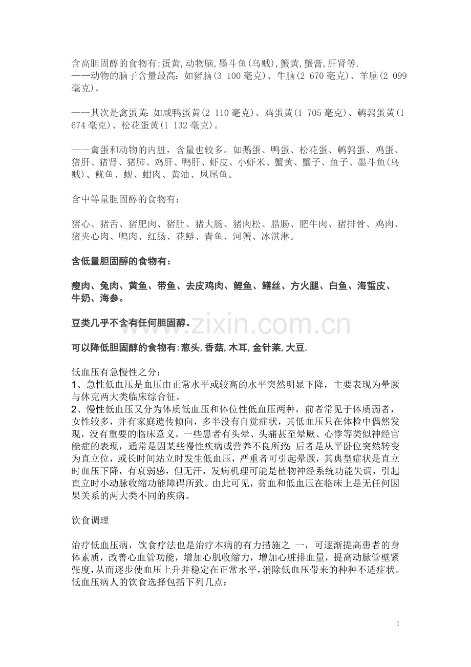 含高胆固醇的食物有.doc_第1页