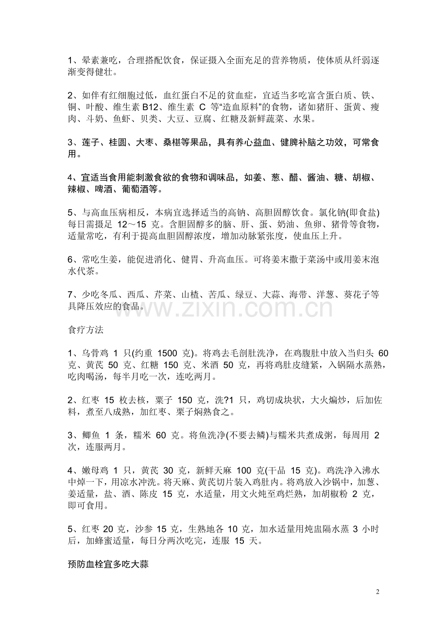 含高胆固醇的食物有.doc_第2页