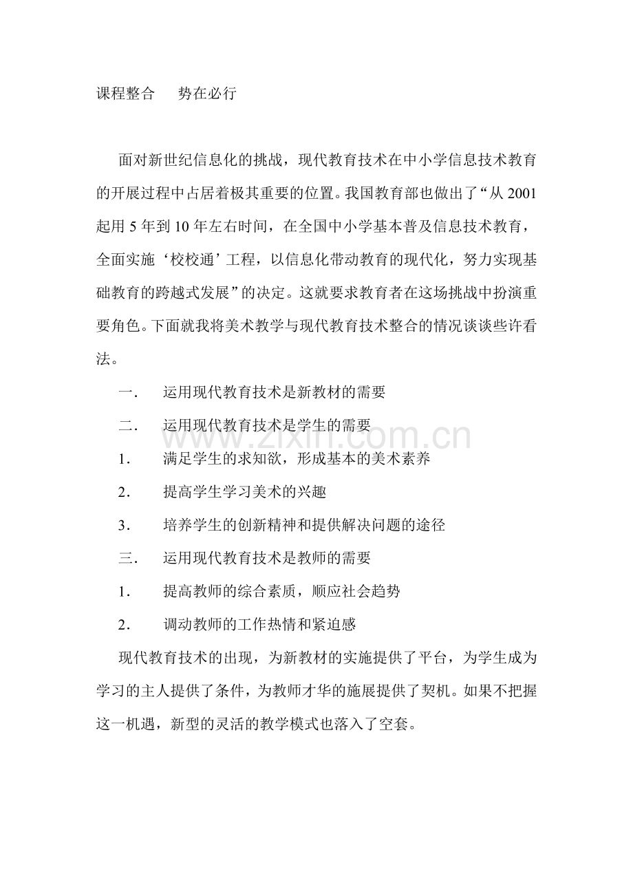 课程整合势在必行.doc_第1页