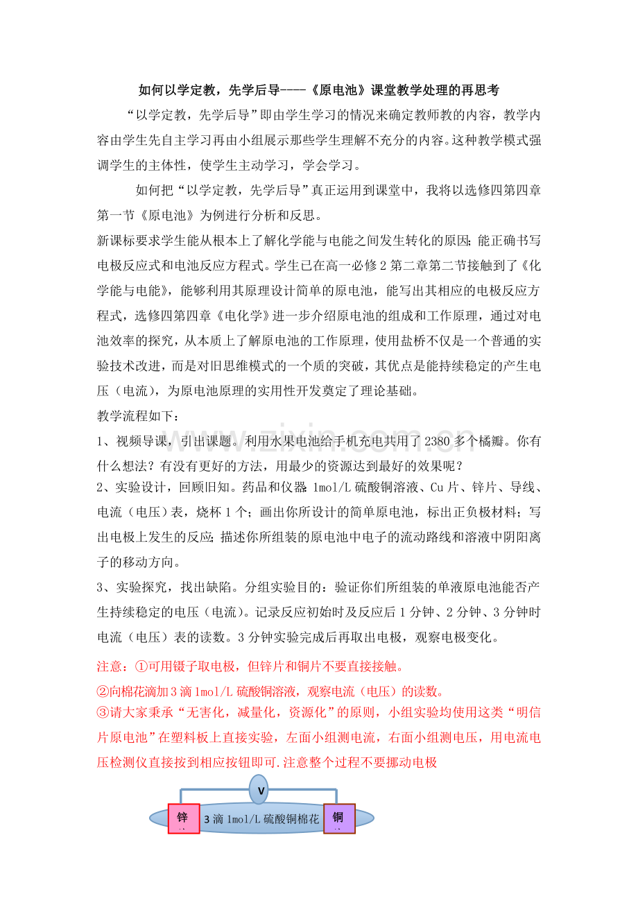 郝艳红原电池教学反思.doc_第1页