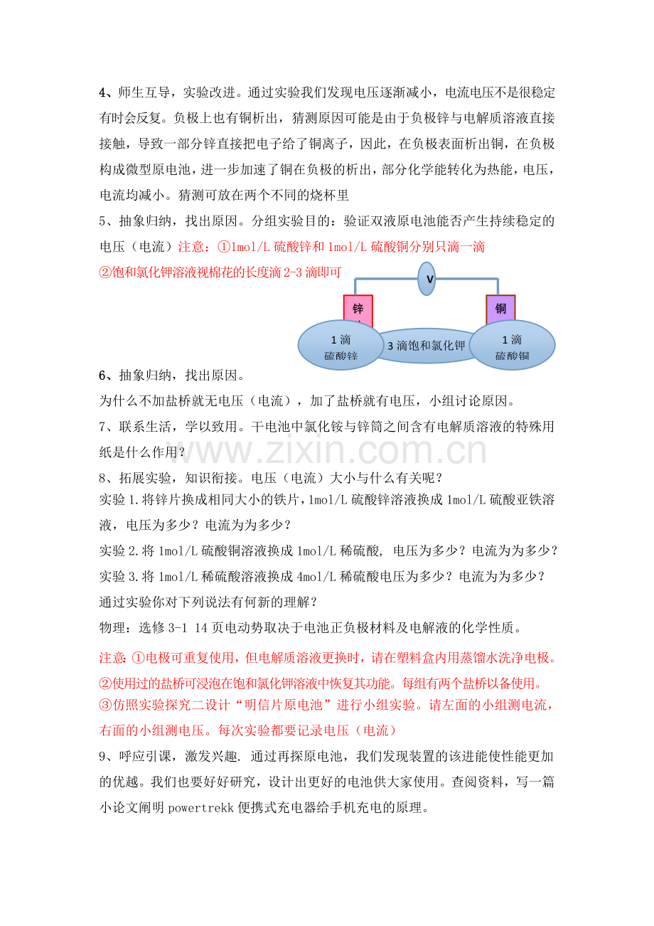 郝艳红原电池教学反思.doc_第2页