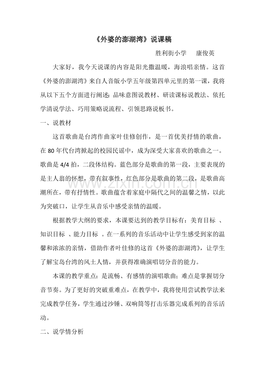 《外婆的澎湖湾》说课稿.docx_第1页