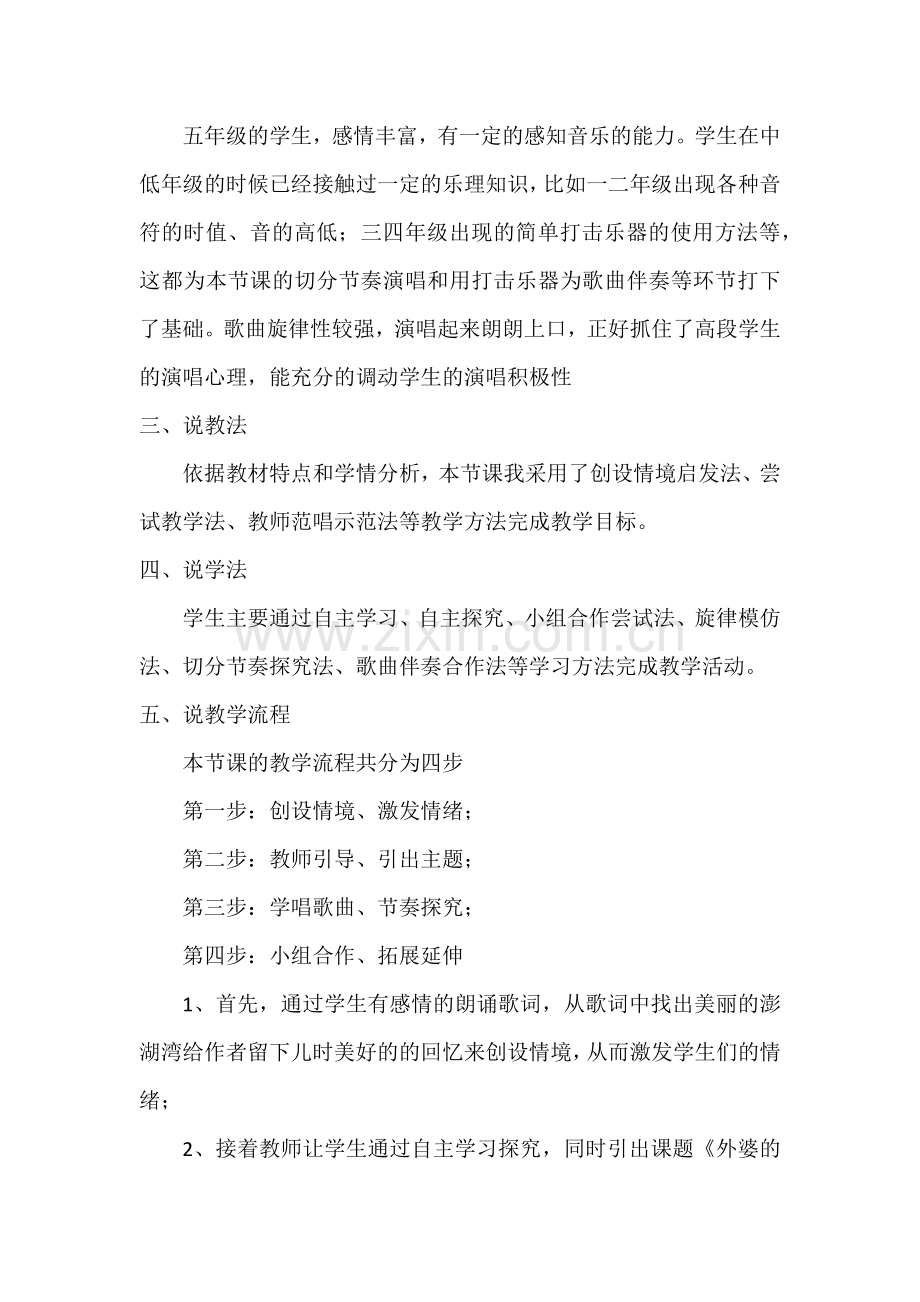 《外婆的澎湖湾》说课稿.docx_第2页