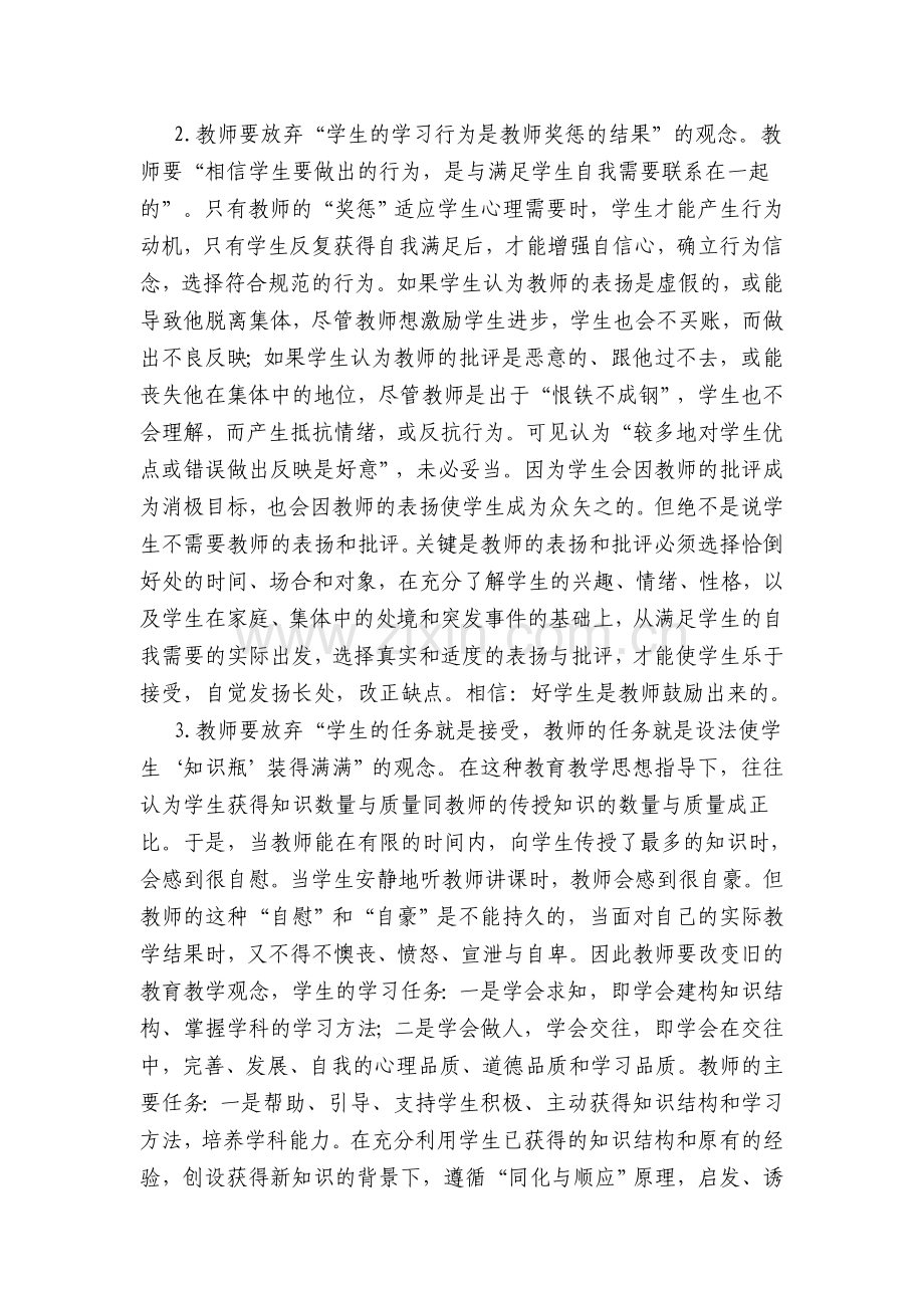 顺应时代规范教育教学行为.doc_第2页