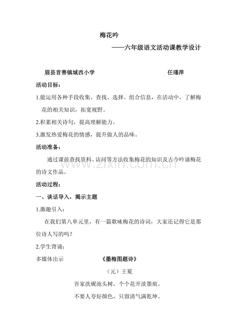 梅花吟教学设计.doc_第1页