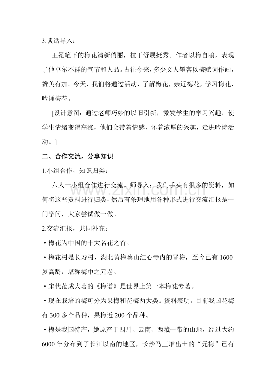 梅花吟教学设计.doc_第2页