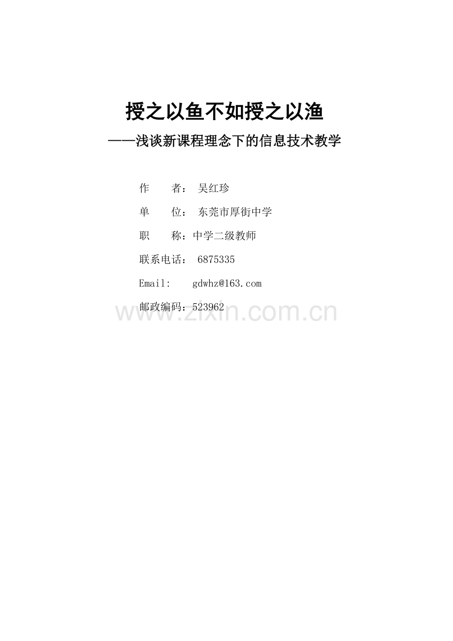 授之以鱼不如授之以渔.doc_第1页
