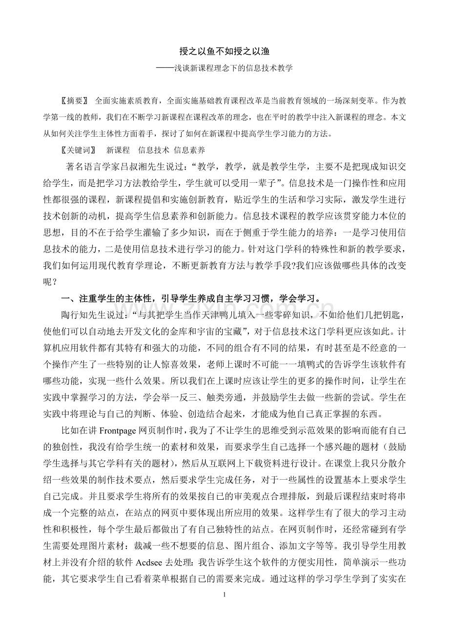 授之以鱼不如授之以渔.doc_第2页