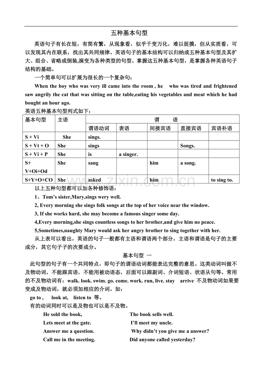 五种基本句型讲与练.doc_第1页