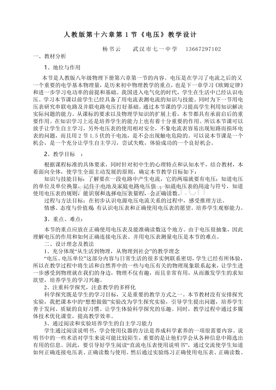 《电压》教学设计.doc_第1页