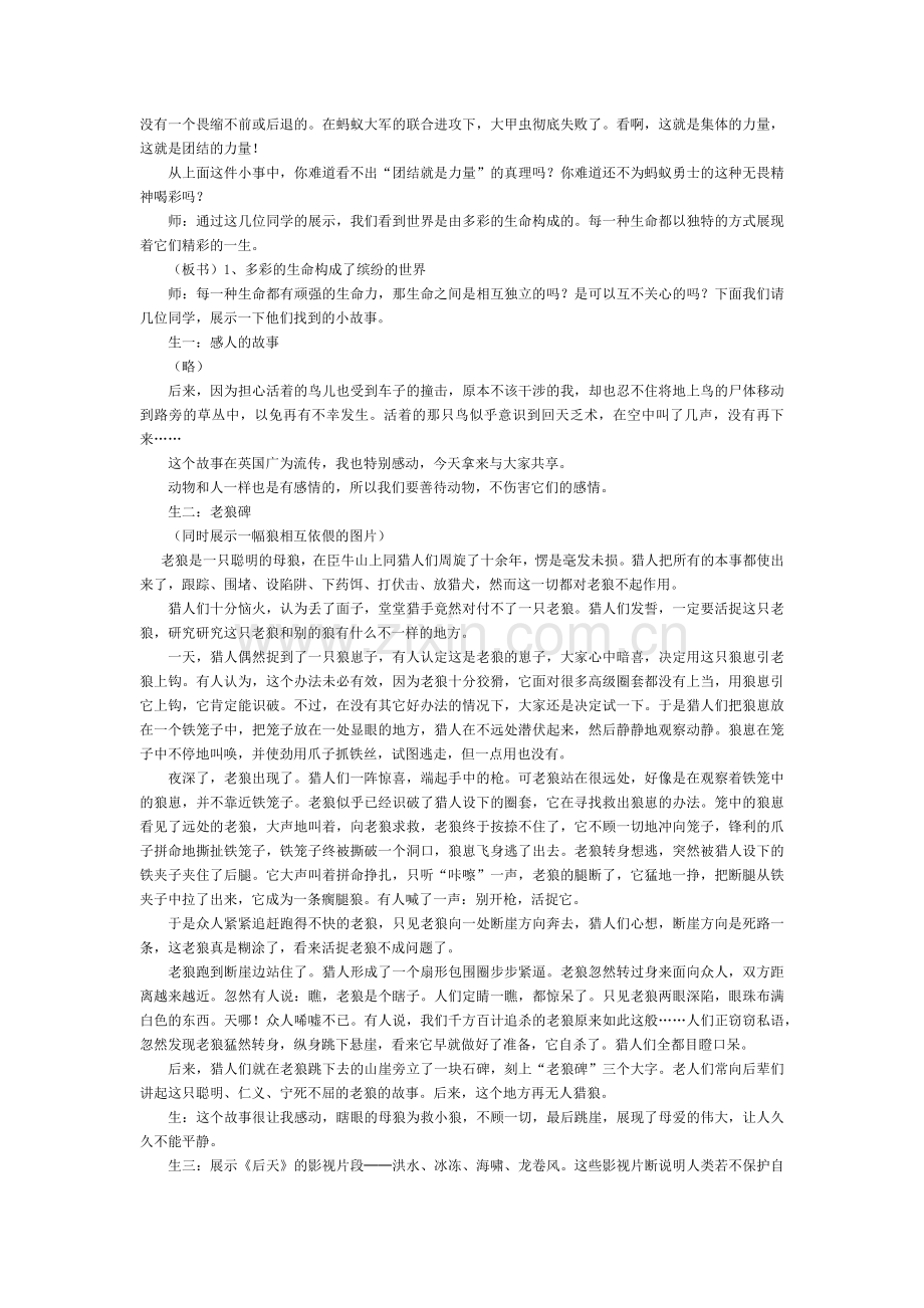 第三课第一框世界因生命而精彩.docx_第2页