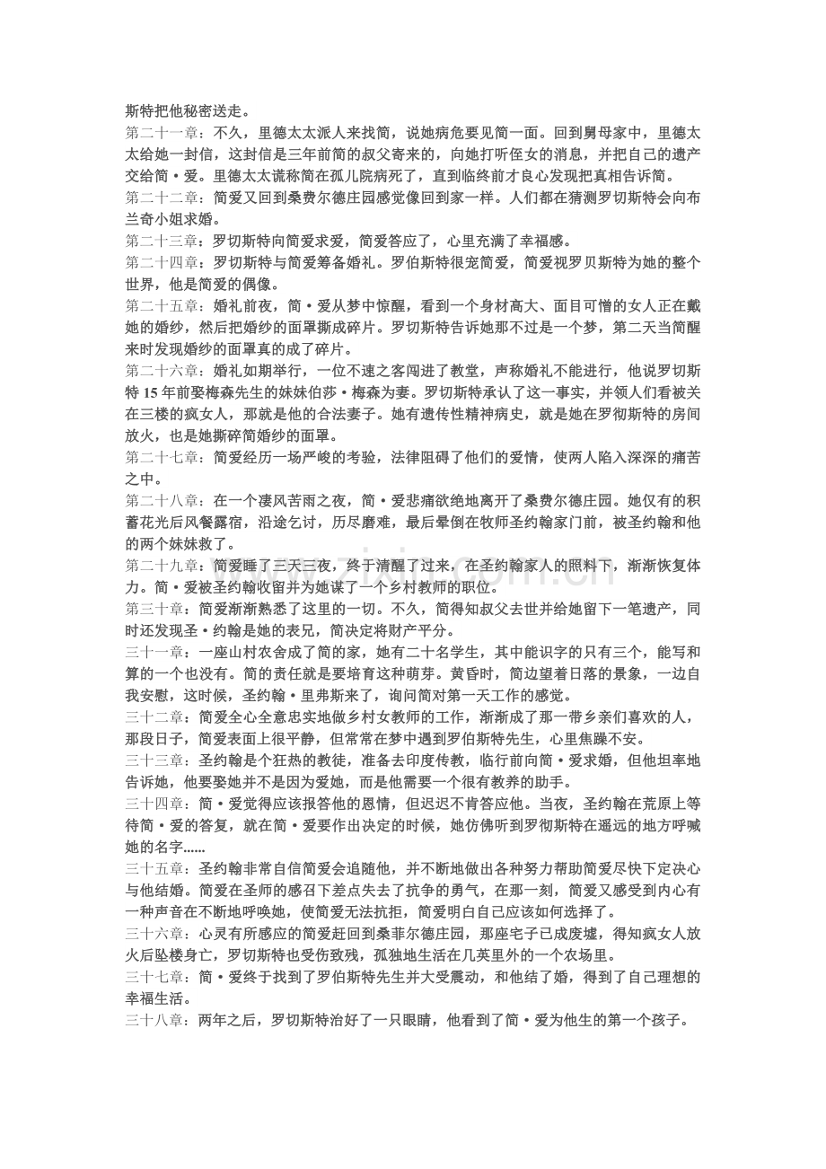 简爱各章节介绍.doc_第2页