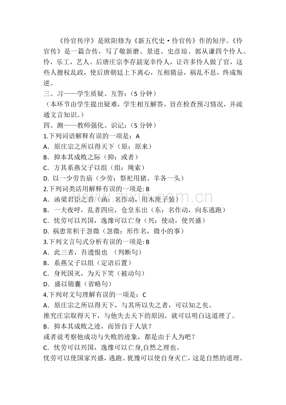 《伶官传序》教学案.docx_第2页