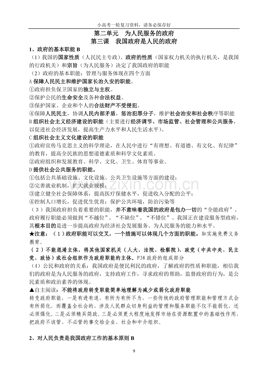第二单元++为人民服务的政府.doc_第1页