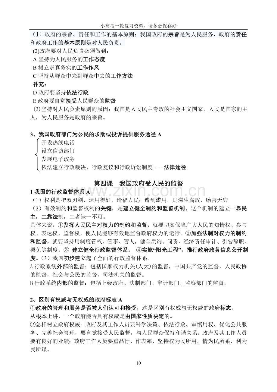 第二单元++为人民服务的政府.doc_第2页