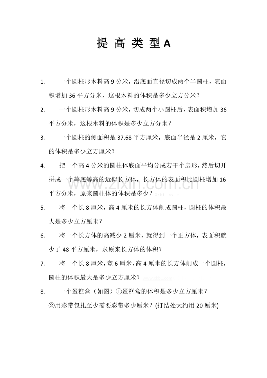 苏教版小升初数学试题-提高类题目A卷.doc_第1页