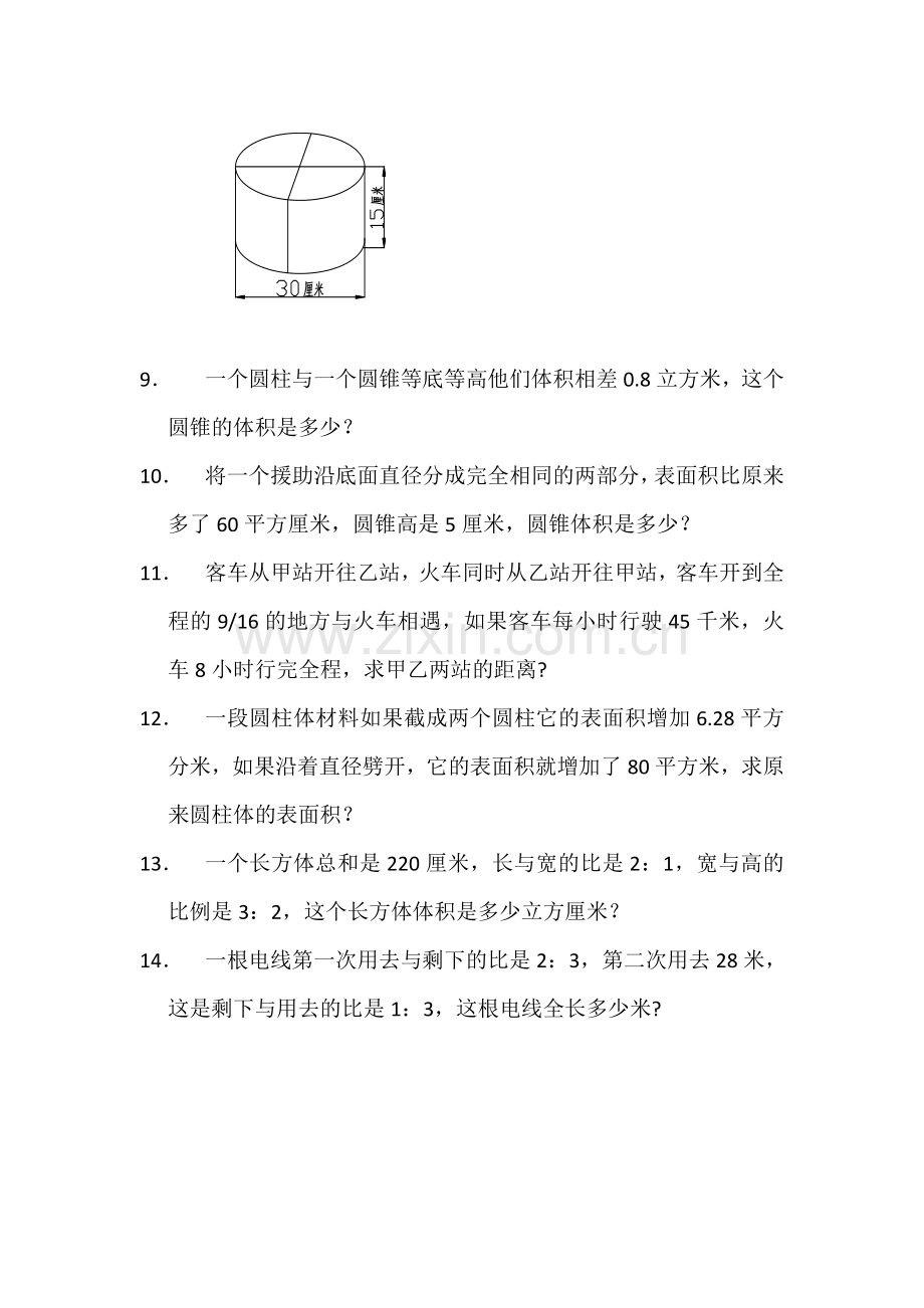 苏教版小升初数学试题-提高类题目A卷.doc_第2页