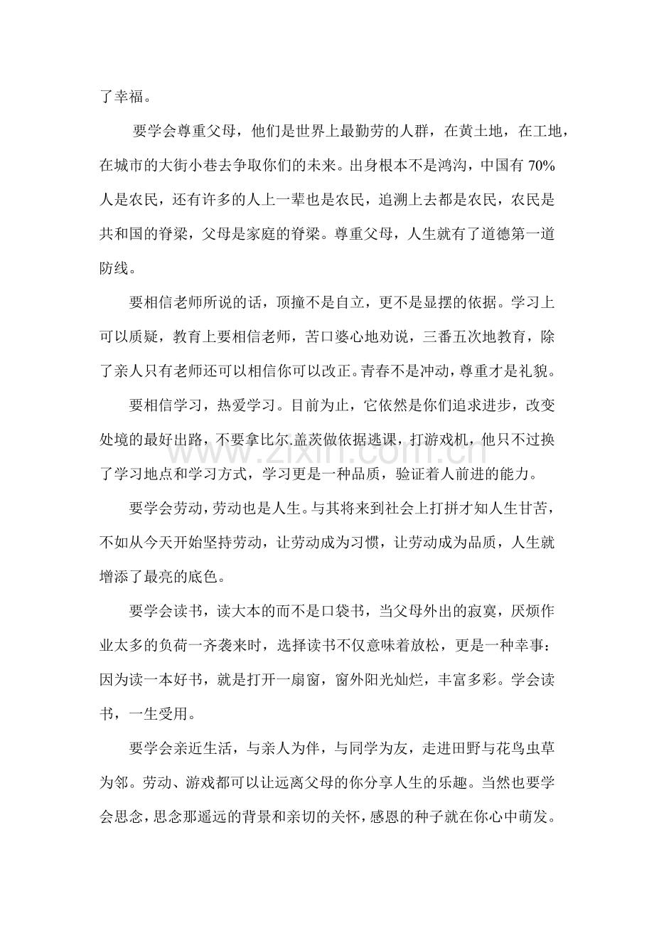 一位农村老师给学生们的忠告.doc_第2页