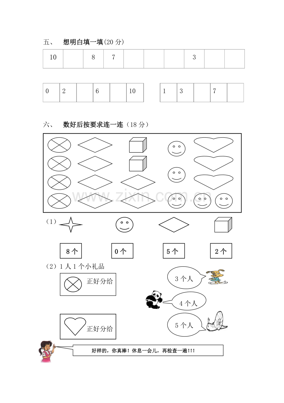 北师大版一年级数学一单元形成试题yy.doc_第2页
