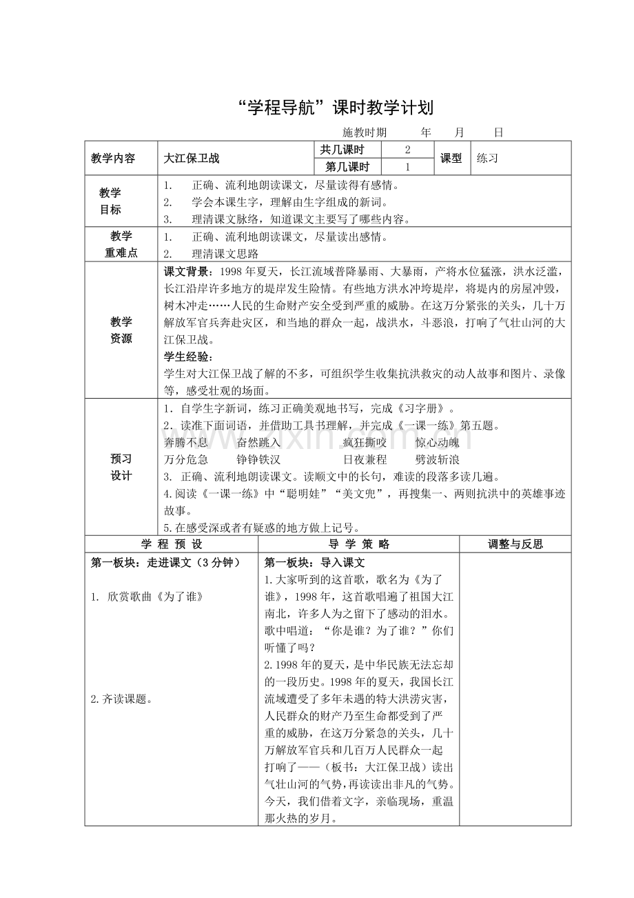 《大江保卫战》课时教学设计.doc_第1页