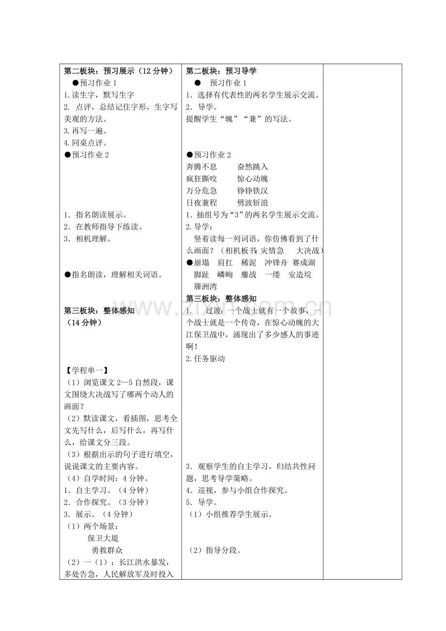 《大江保卫战》课时教学设计.doc_第2页