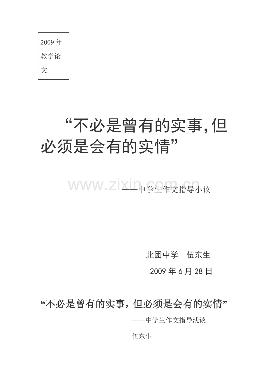 不必是曾有的事实.doc_第1页